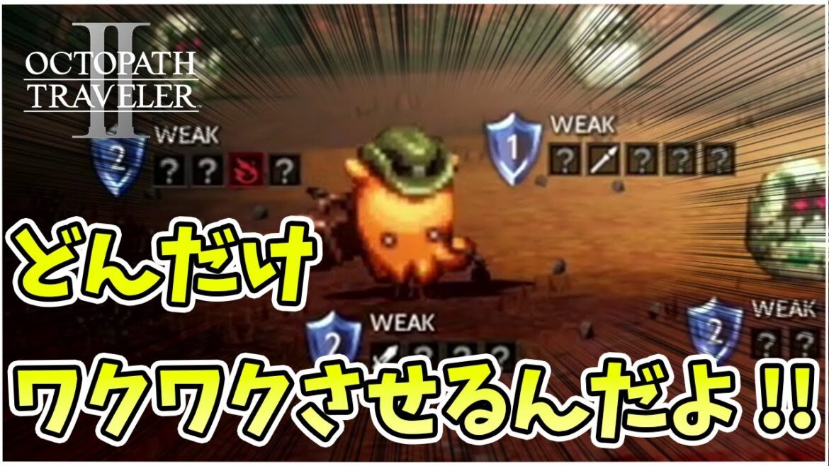 数時間遊んだだけなのに有り得ないくらいワクワクさせてくれた出来事６選!!【オクトパストラベラーⅡ】