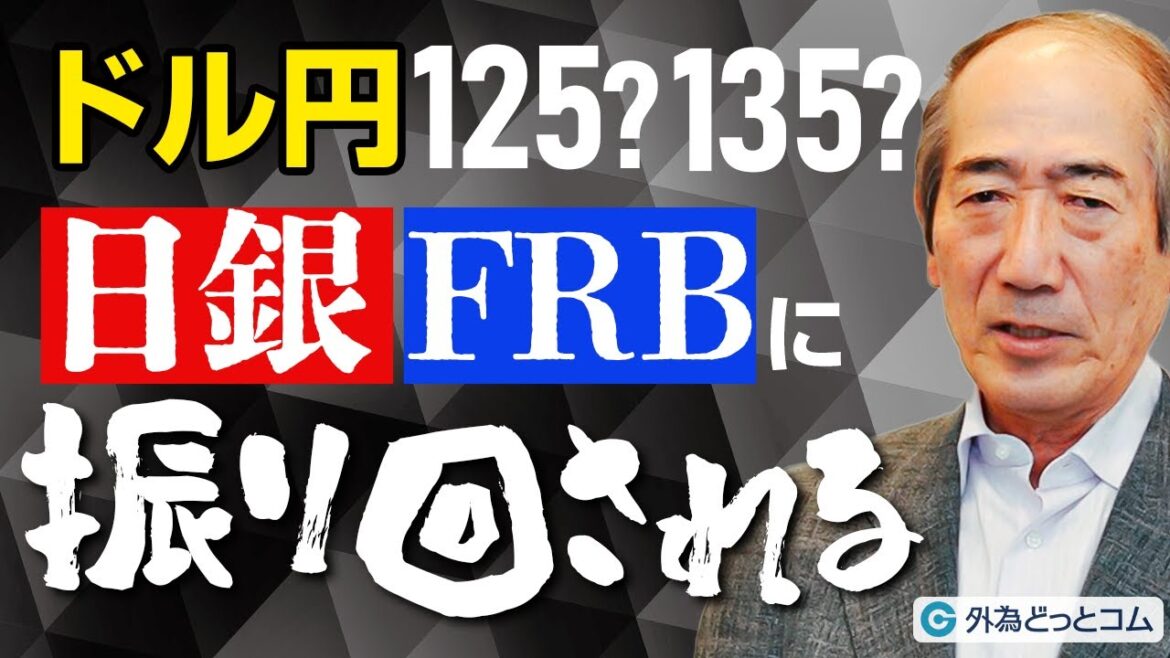 日銀・FRBに振り回される相場　ドル/円相場と今後の注目点を語る！【酒匂隆雄の週刊独り言】2023/2/6