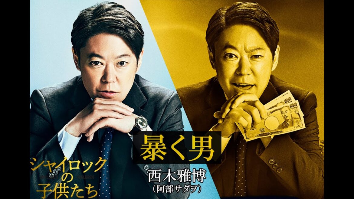 映画『シャイロックの子供たち』西木雅博/阿部サダヲ【2023年2月17日(金)公開】 映画『シャイロックの子供たち』西木雅博/阿部サダヲ【2023年2月17日(金)公開】