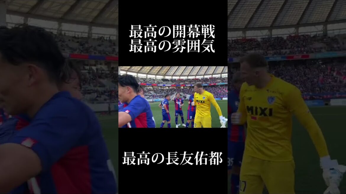 🔵🔴最高の開幕戦!!最高の雰囲気!!最高の長友佑都!! #shorts