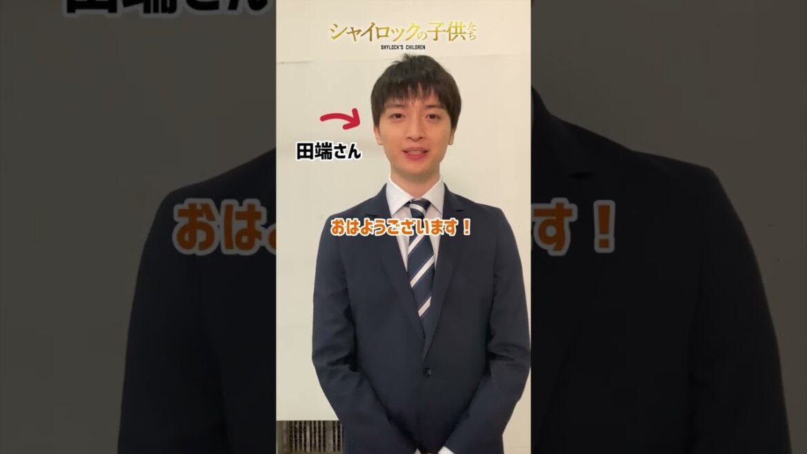 東京第一銀行・ #社内報 🏦今日は田端さん（#玉森裕太）が朝の挨拶担当🌞 #おはよう #映画 #シャイロックの子供たち