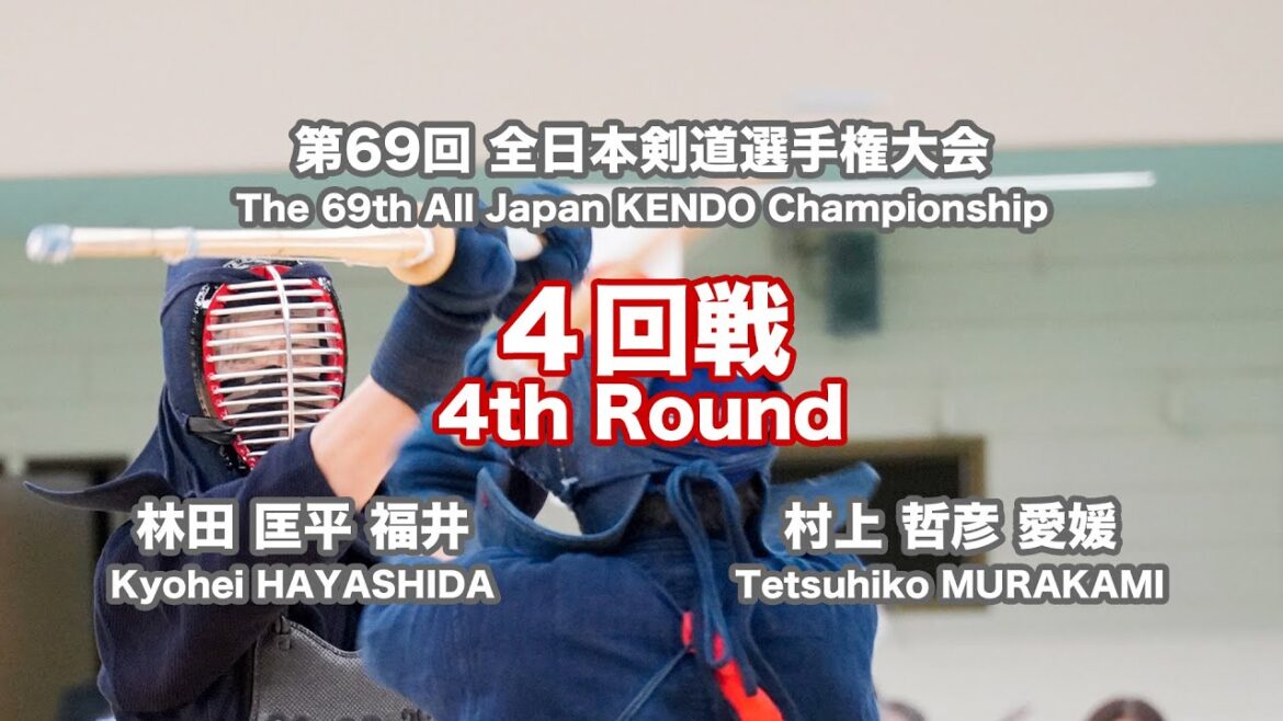 林田 匡平 メメ-メ 村上 哲彦_第69回全日本剣道選手権大会 四回戦 58試合