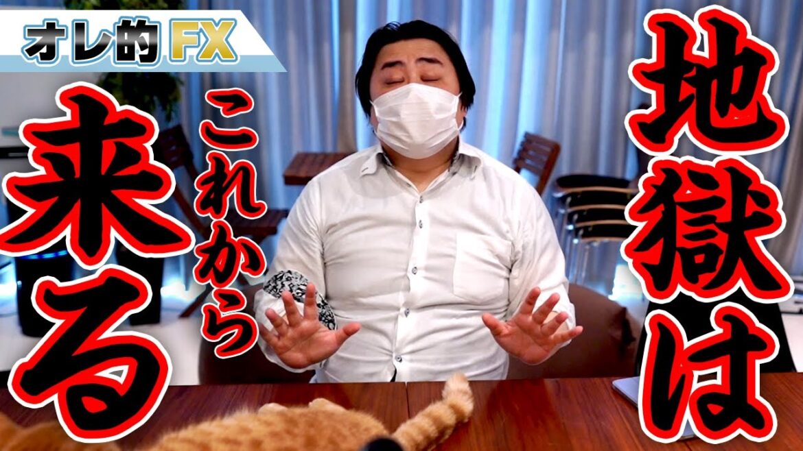 株は上昇したが油断するな！地獄はこれから来る！！