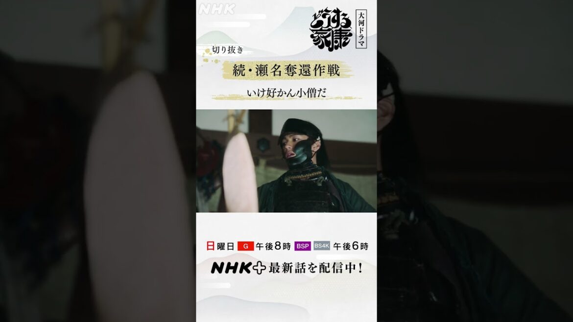 榊原小平太(杉野遥亮) 初陣にウズウズ！前線で早く手柄を立てみせる！| 大河ドラマ「どうする家康」| NHK | #shorts