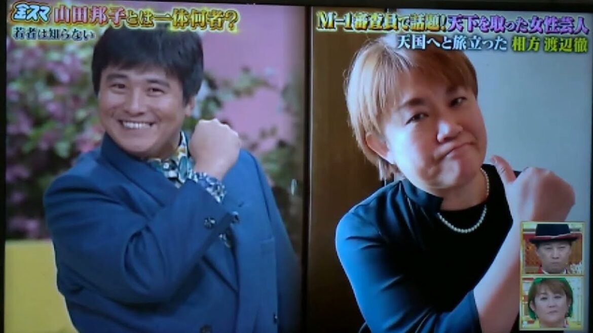 渡辺徹さん、昭和の当時から、親子団らんの空間に笑顔に成れる潤い✨を届けてくれてありがとうございました。山田邦子　中居正広　2023（令和5）年2月10日（金曜日）