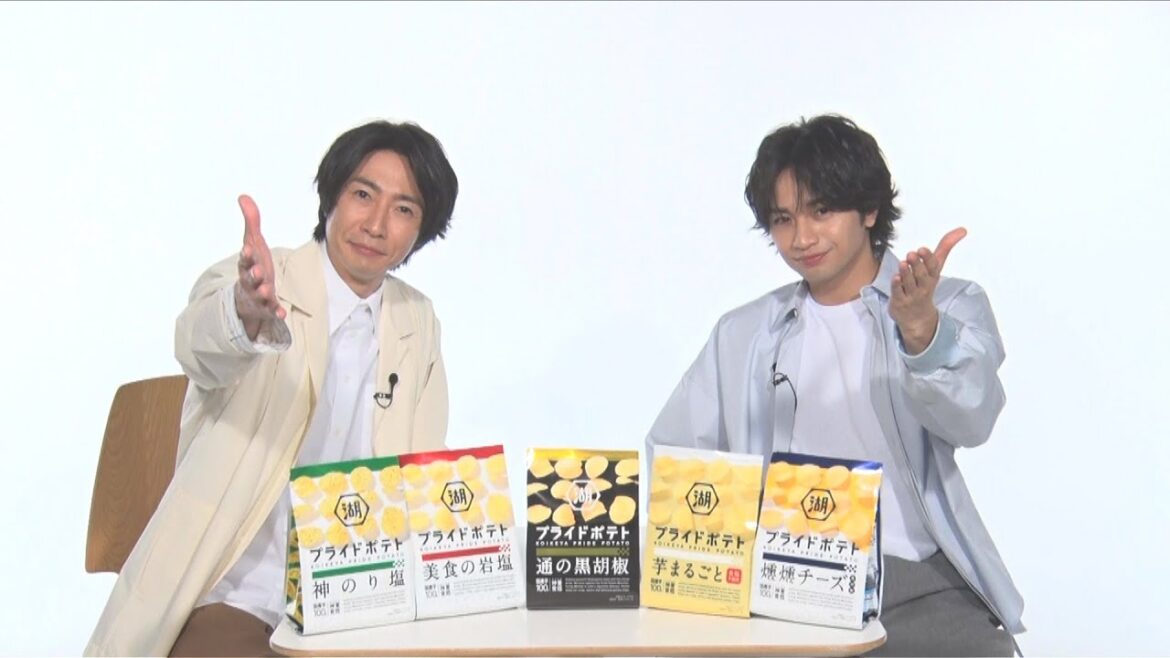 湖池屋「プライドポテト旨みと食感と多様性」篇 相葉雅紀さん＆中島健人さん出演 CMメイキング