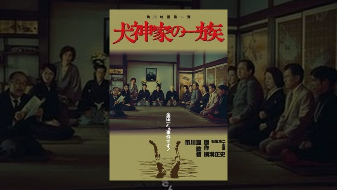 犬神家の一族(1976)