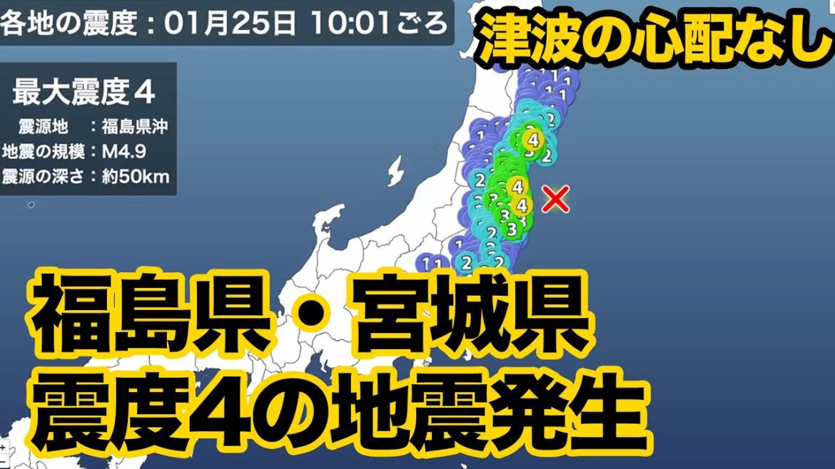 福島県・宮城県で震度4の地震発生 津波の心配なし