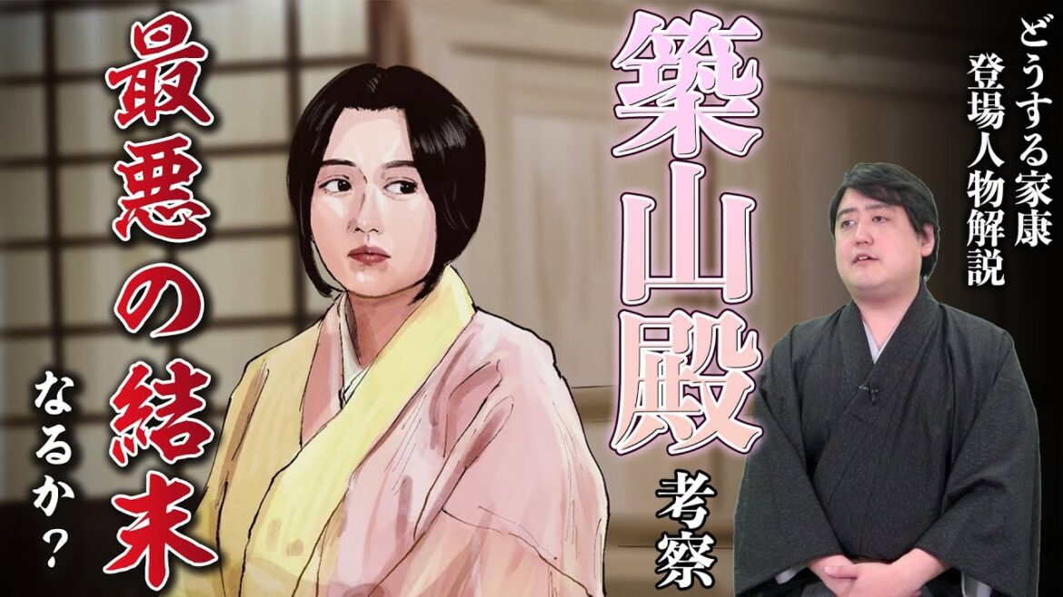 築山殿（瀬名姫）に関する考察 『築山事件』はドラマでどう描かれるのか？ #どうする家康 #どうする予習