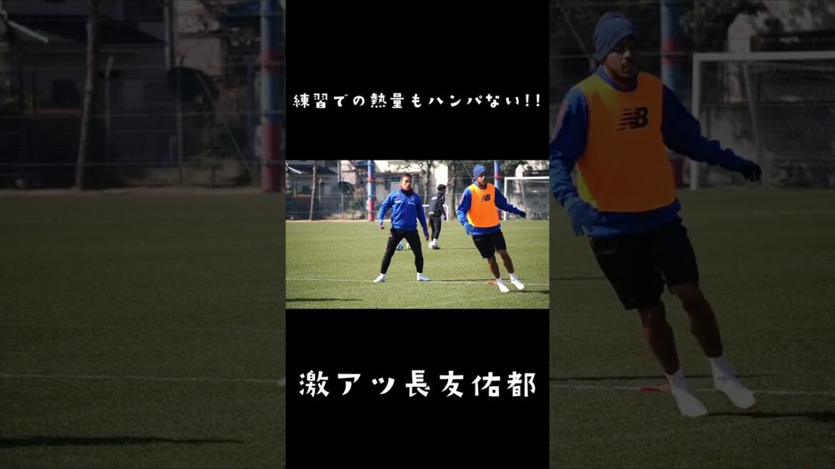 🔵🔴練習中でも変わらない!!激アツの長友佑都!! #shorts