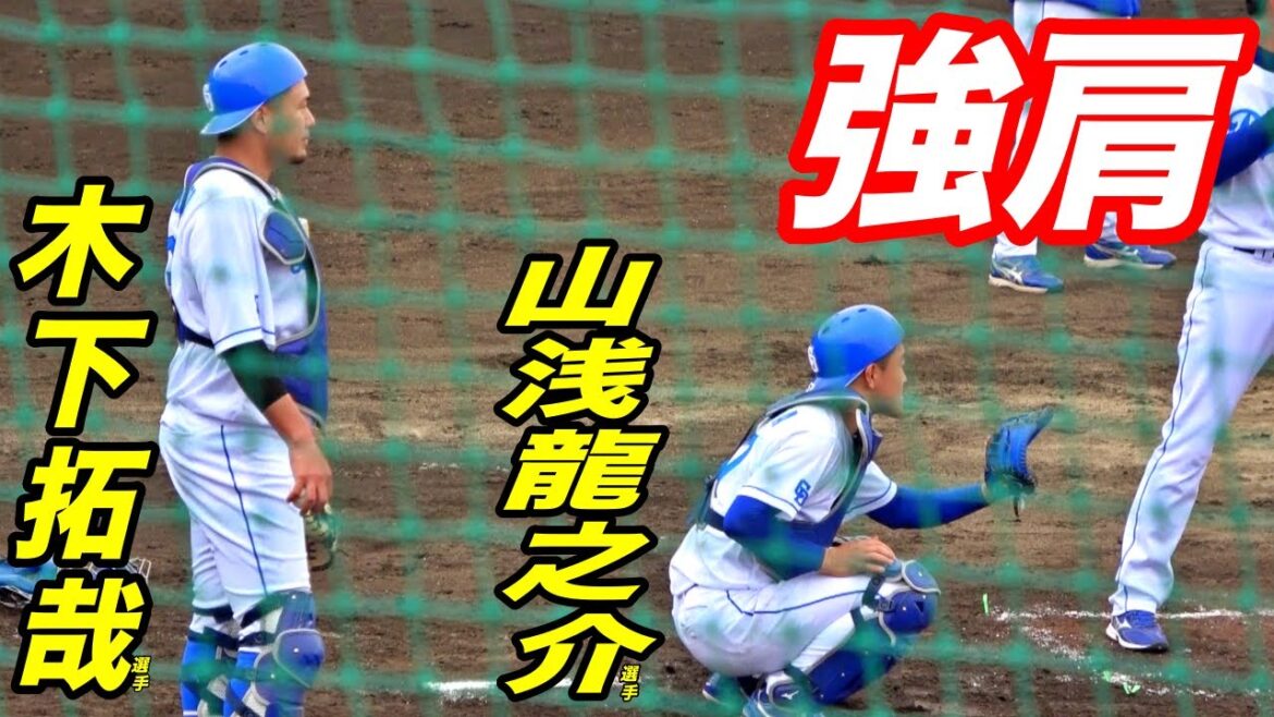 肩は既に１軍レベル！？高卒ルーキーで１軍キャンプに抜擢された山浅龍之介選手のスローイング！木下選手、加藤選手にも引けを取らない強肩を披露！