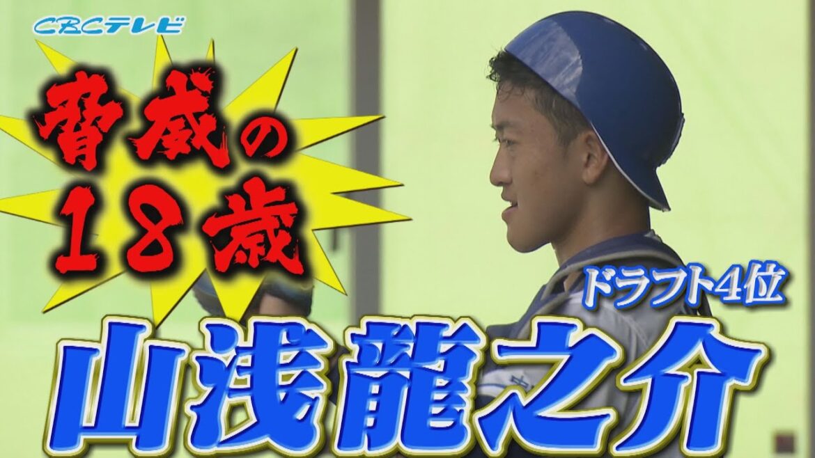 脅威の１８歳出現！？ドラフト４位ルーキー・山浅龍之介!! HRを打たれた球を再び投げさせて打ち取る!?【2023中日ドラゴンズキャンプ2月9日】