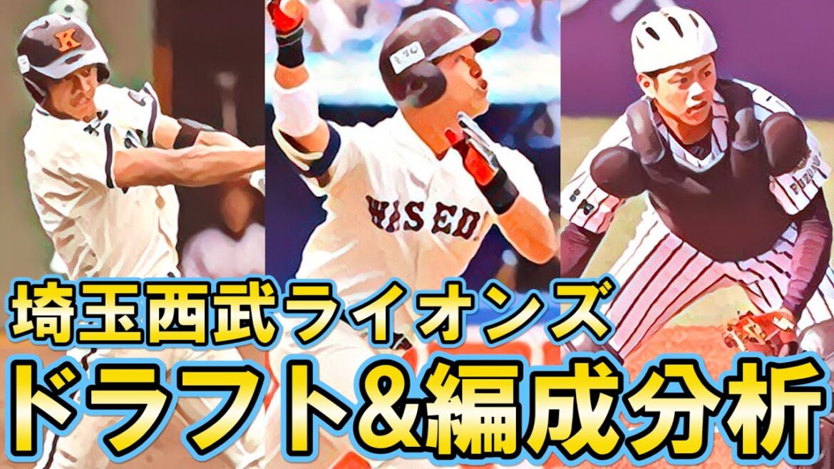 西武は上位で有望野手を大量獲得！しかし、○○はノータッチでいいのか…？【ドラフト2022】