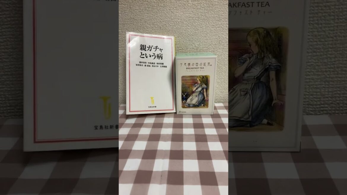 親ガチャという病　池田清彦　中島義道　和田秀樹　室井佑月　森達也　香山リカ　土井隆義