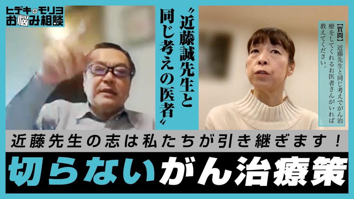 近藤誠先生と同じ考えの医者【第570回】