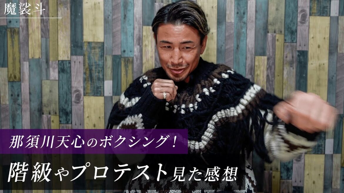 那須川天心のボクシングデビューについて
