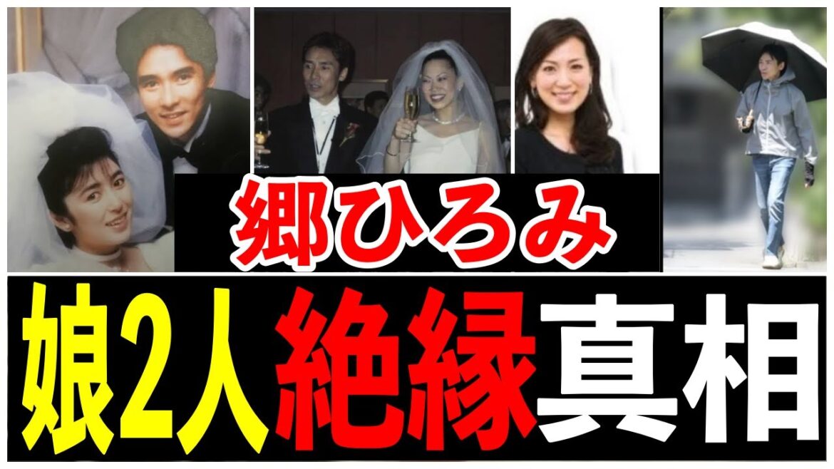 郷ひろみの元妻・二谷友里恵との娘2人から「もう会いたくない」と拒絶!!心配される子供の●気....現在の妻との双子の子供が....
