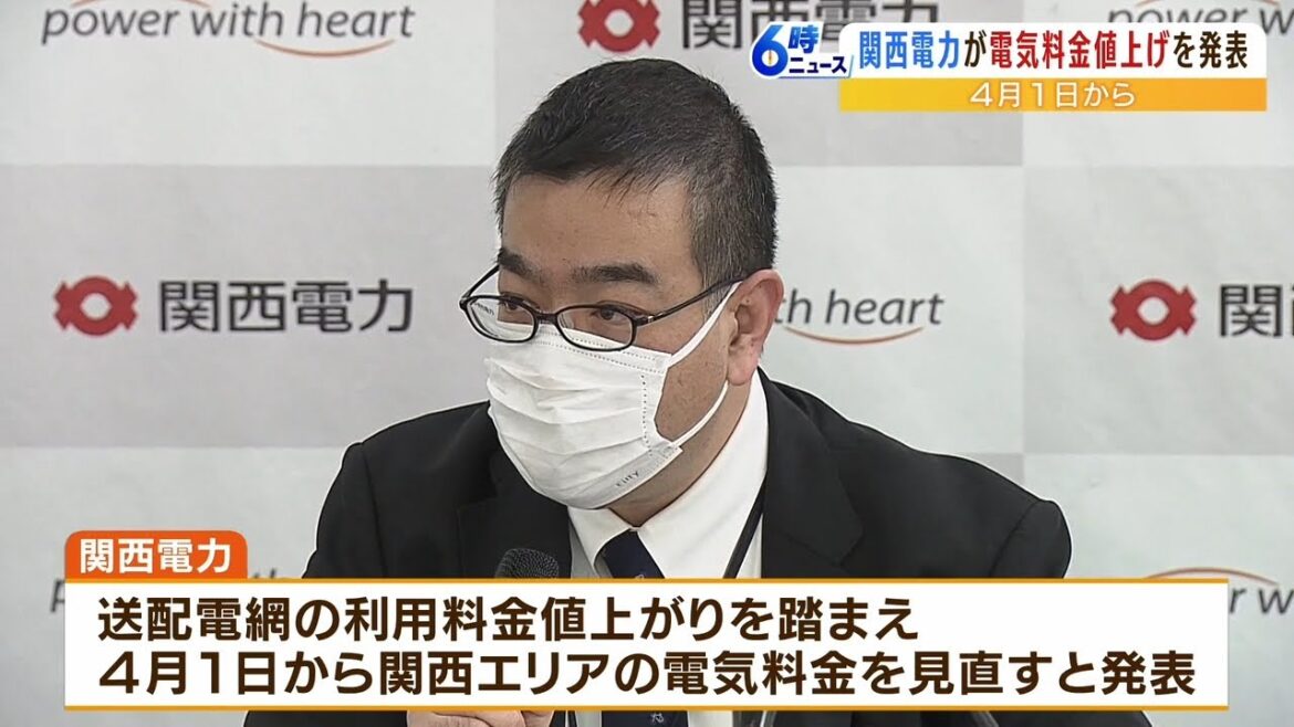 関西電力が４月１日からの電気料金「値上げ」を発表　標準的な一般家庭で月額９３円↑（2023年2月14日）