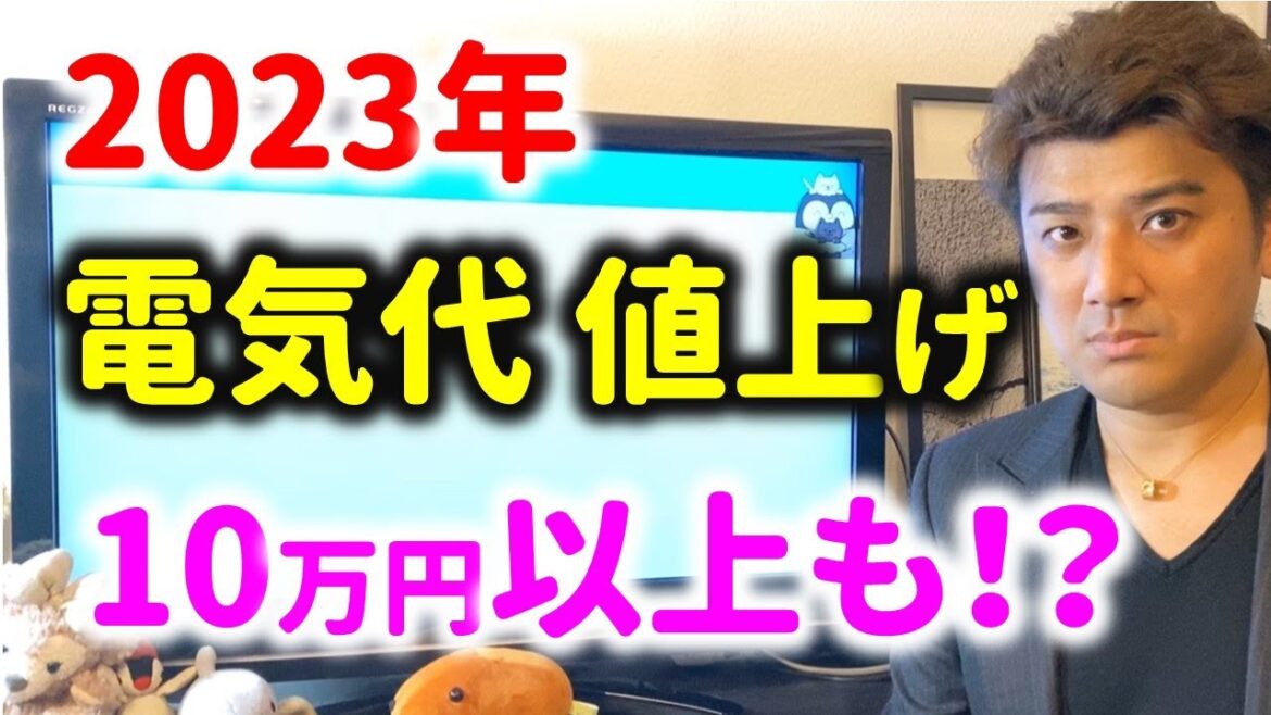 電気代が爆上げ！ 原子力発電所の再稼働で値上げを抑制できる？
