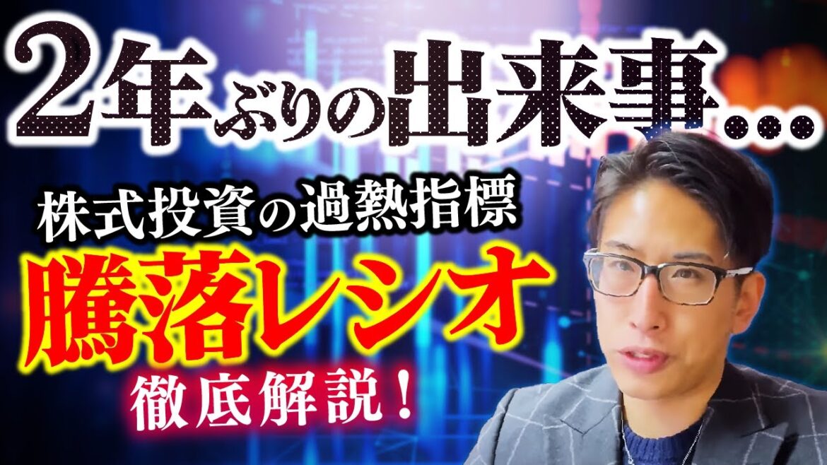 騰落レシオ上がりすぎ問題！騰落レシオを徹底解説！今株を買うと、げんこつを・・・