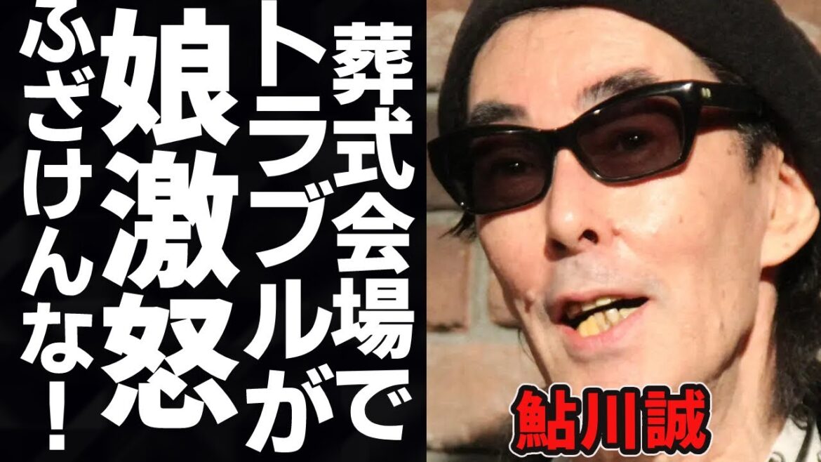 鮎川誠の葬式トラブルに娘が怒り心頭！最後の瞬間まで貫いた亡き妻との約束に涙溢れる…「シーナ＆ロケッツ」で活躍していたミュージシャンの最後の瞬間に言葉を失う…