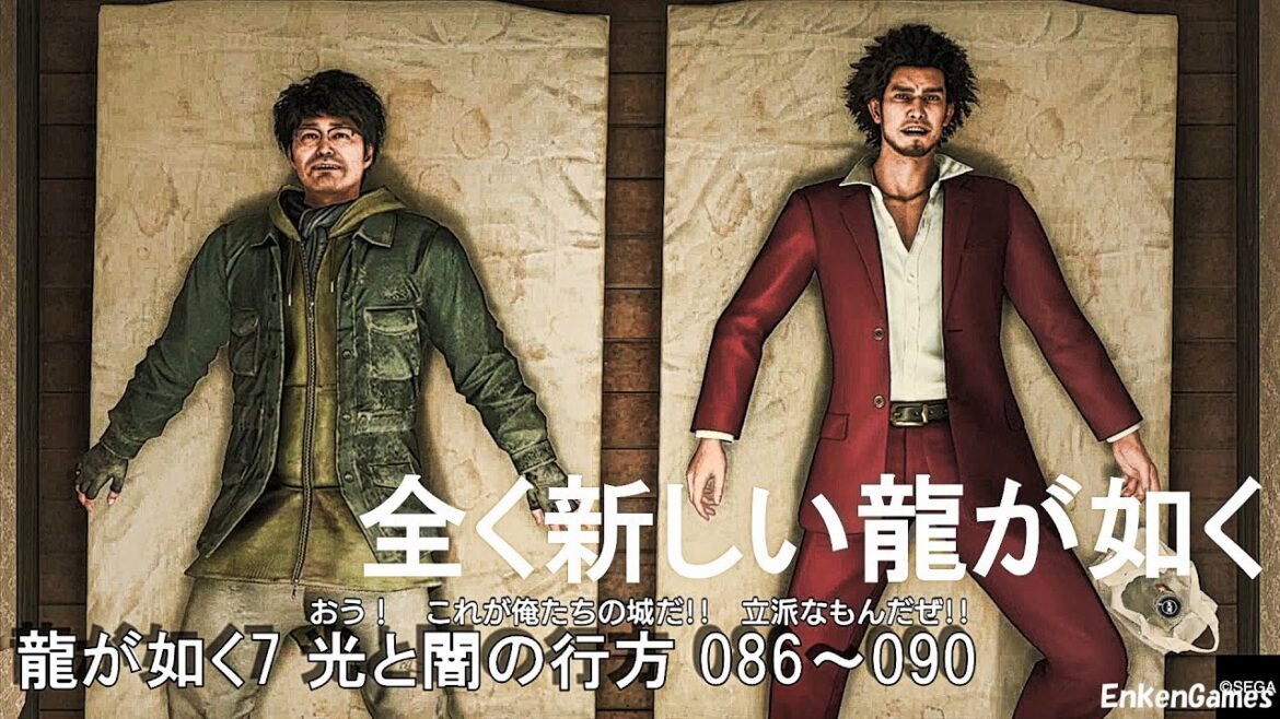 龍が如く7 光と闇の行方 第086-090話 三章 どん底の街 ★ネタバレあり