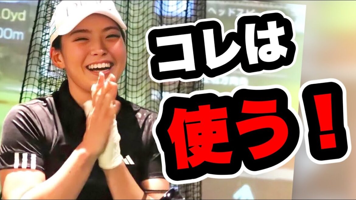 渋野日向子2023アメリカツアーで使うと断言したコレすごい