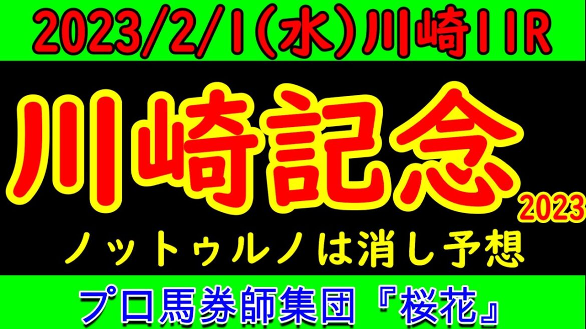 川崎記念2023レース予想！左回り２１００ｍという舞台でテーオーケインズとウシュバテソーロが激突！共に左回りを得意としているだけに川崎の舞台で有利なのはどちらだ？