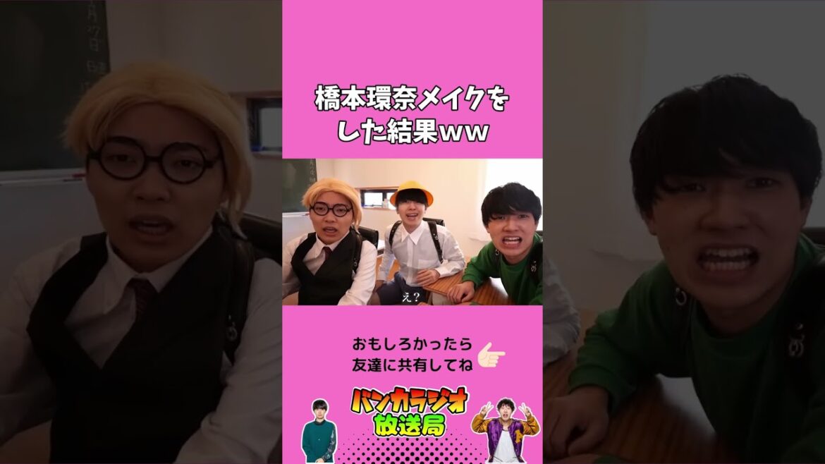 橋本環奈メイクをした結果ｗｗ