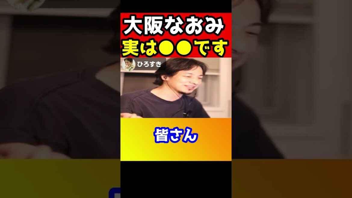 大阪なおみさんは実は〇〇ですよ？ｗ【ひろゆき/八村塁】#shorts