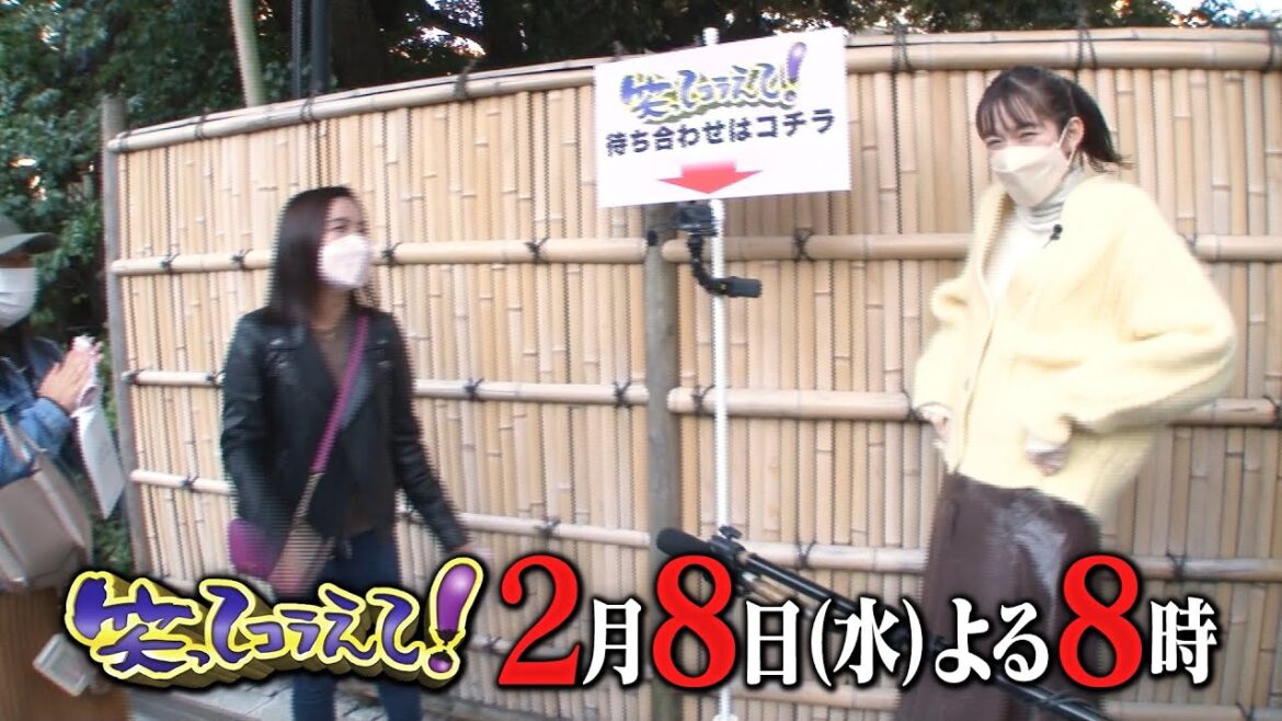 笑ってコラえて！佐藤栞里と次世代若人はっちゃけ祭り！