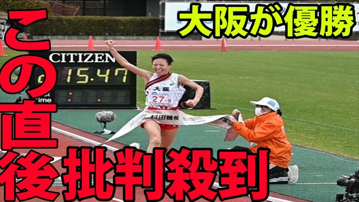 【全国女子駅伝】大阪が優勝に批判殺到‼️許せない🔥8年ぶり4度目   逆転!!　アンカー松田瑞生が衝撃的な一言を放つ…「勝たないと帰れない」