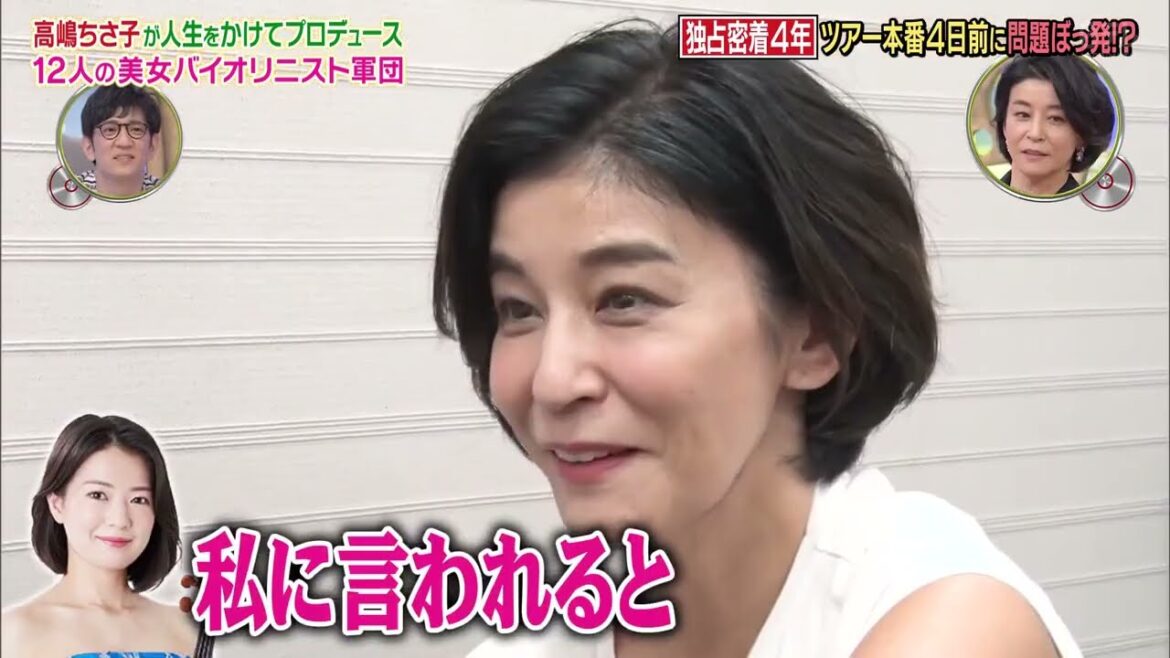 【面白い家族】高嶋ちさ子が人生をかけてプロデュース「独占密着4年 ちさ子がいない単独公演 前回は28点 リベンジなるか」 Part 3