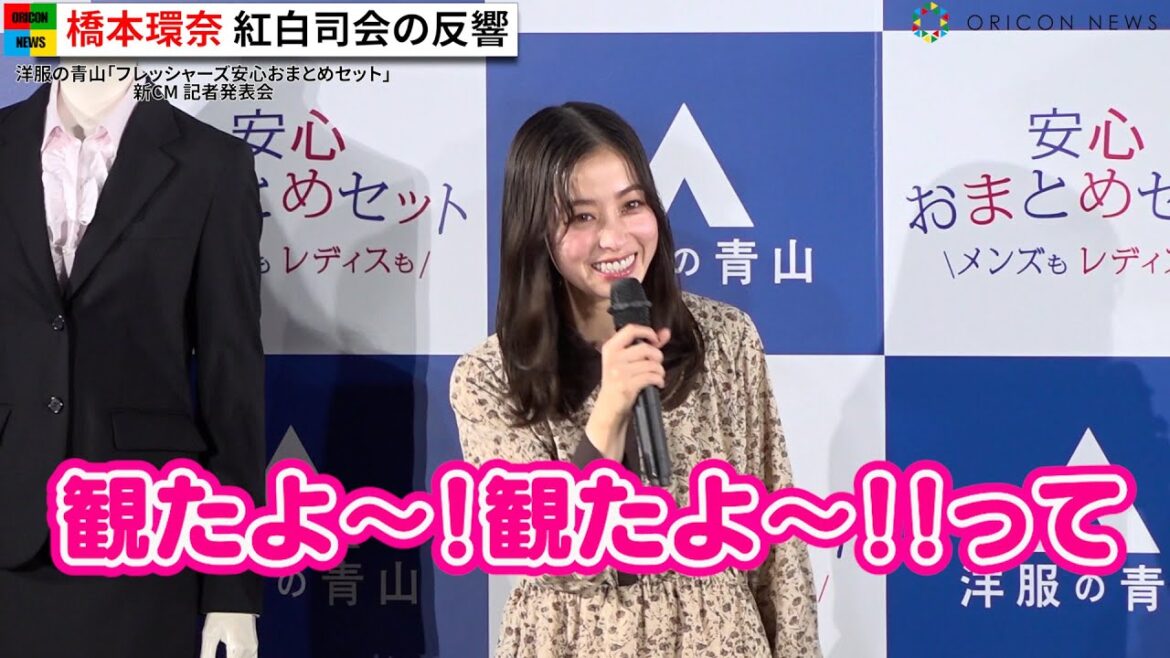 橋本環奈、『紅白歌合戦』司会の反響に「本当にうれしい」 誕生日ケーキ贈呈で満面の笑顔 洋服の青山『フレッシャーズ安心おまとめセット』新CM記者発表会 橋本環奈、『紅白歌合戦』司会の反響に「本当にうれしい」 誕生日ケーキ贈呈で満面の笑顔 洋服の青山『フレッシャーズ安心おまとめセット』新CM記者発表会