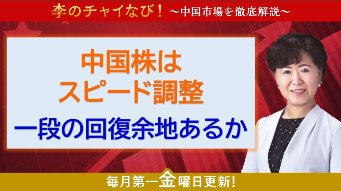 【SBI証券】李のチャイなび！「中国株はスピード調整、一段の上昇余地あるか」2023/2/3