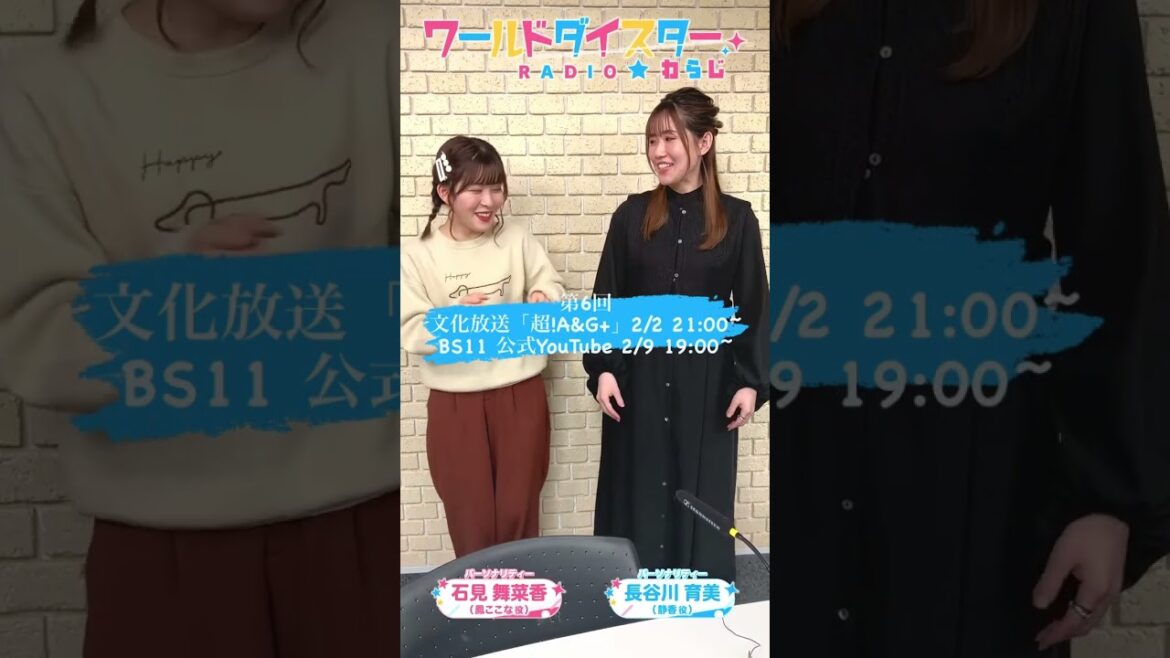 ワールドダイスターRADIO☆わらじ #6 #shorts