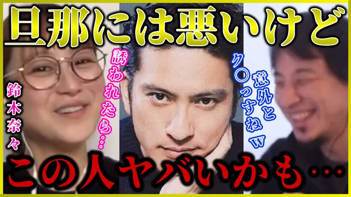 【鈴木奈々】ごめんなさい、TOKIOの長瀬智也さんに誘われたら私…【質問ゼメナール切り抜き】#ひろゆき#質問ゼメナール切り抜き#成田悠輔#メガネ大学