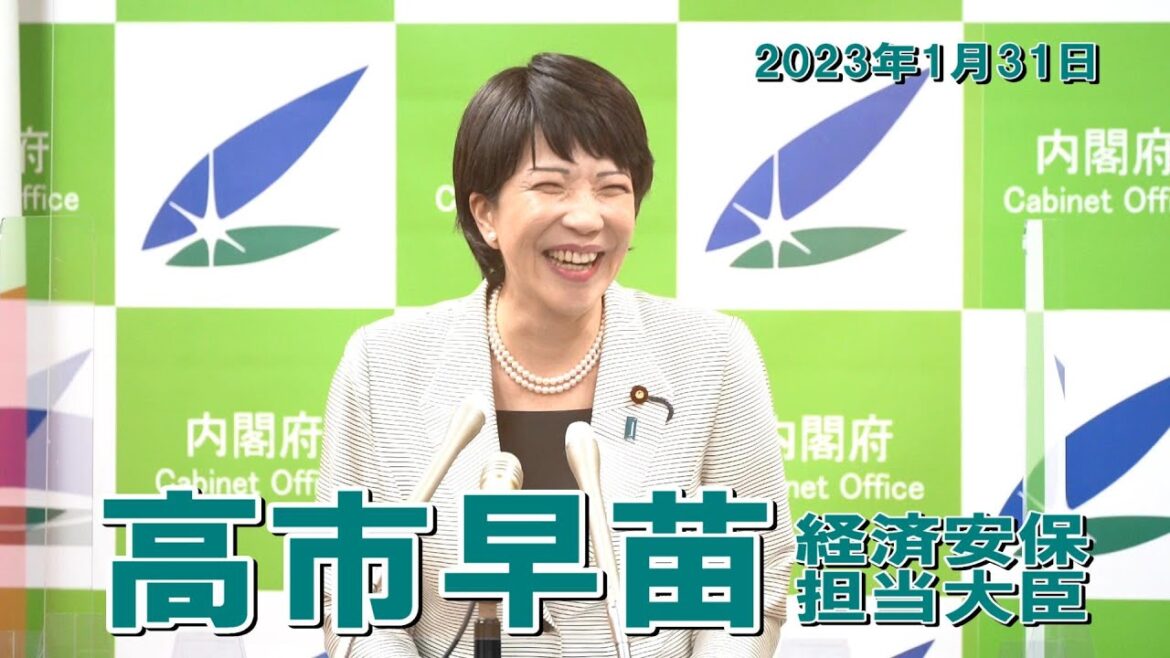 2023年1月31日 高市早苗経済安全保障担当大臣 記者会見