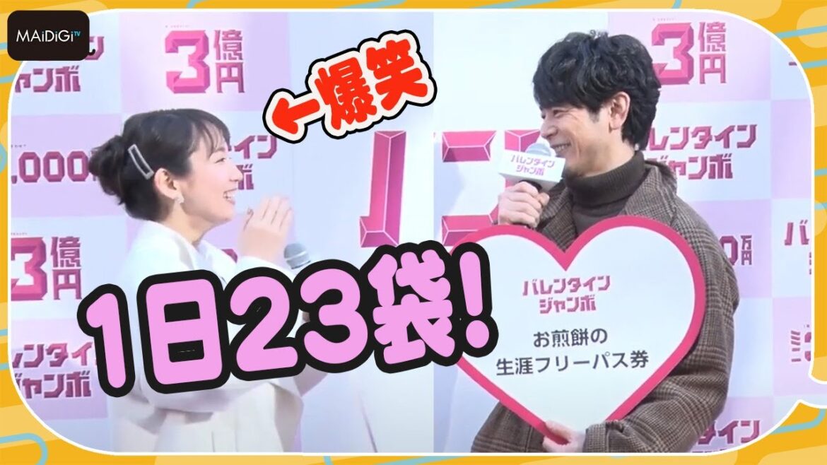 妻夫木聡、3億円当たったら吉岡里帆に「奇抜な」プレゼント　「バレンタインジャンボ宝くじ」「バレンタインジャンボミニ」発売記念イベント