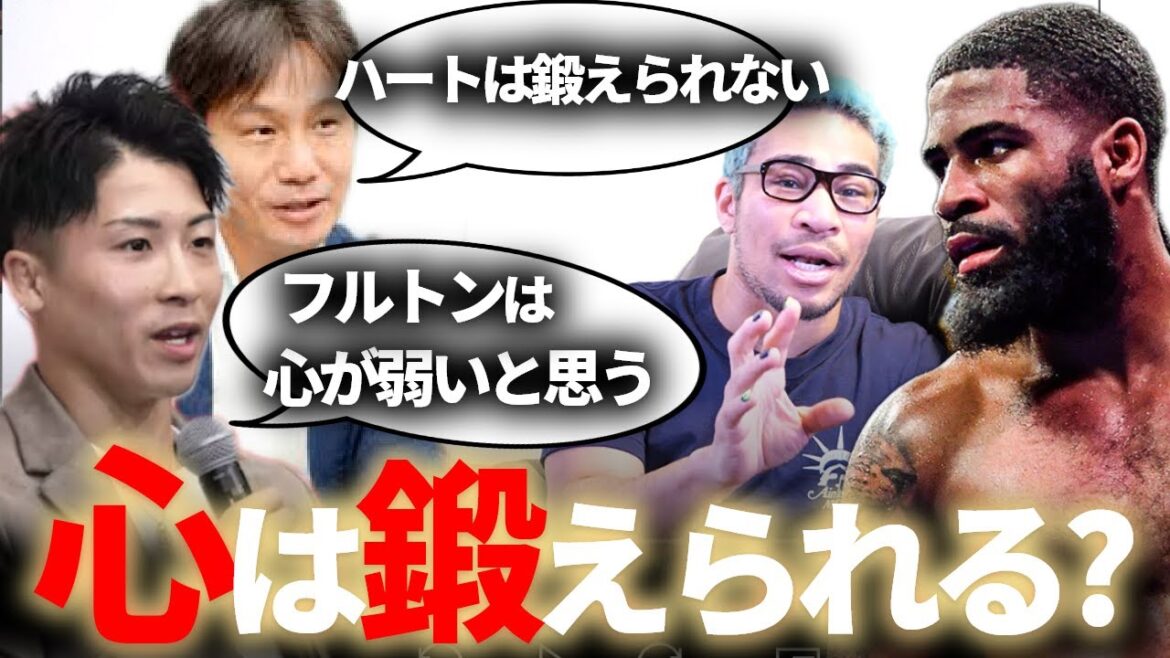 井上尚弥と畑山隆則が口にした「心」 これって鍛えられないの？ゾーンと緊張から考える