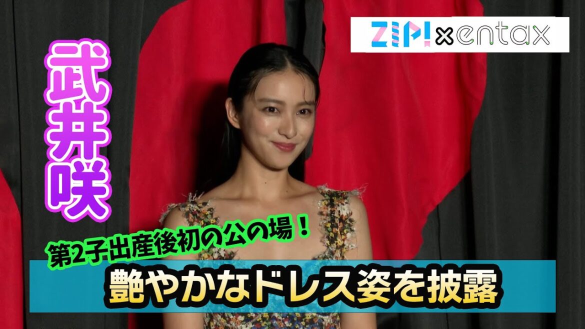 第2子出産の武井咲が艶やかなドレス姿を披露「エレガントで気に入っています」