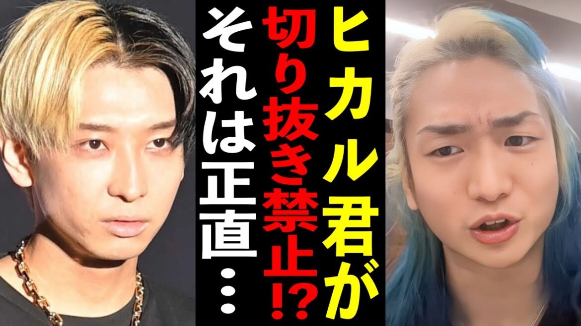 ヒカルくんと中田敦彦が切り抜きを禁止した件について【炎上 レペゼン切り抜き ふぉい切り抜き DJ社長】