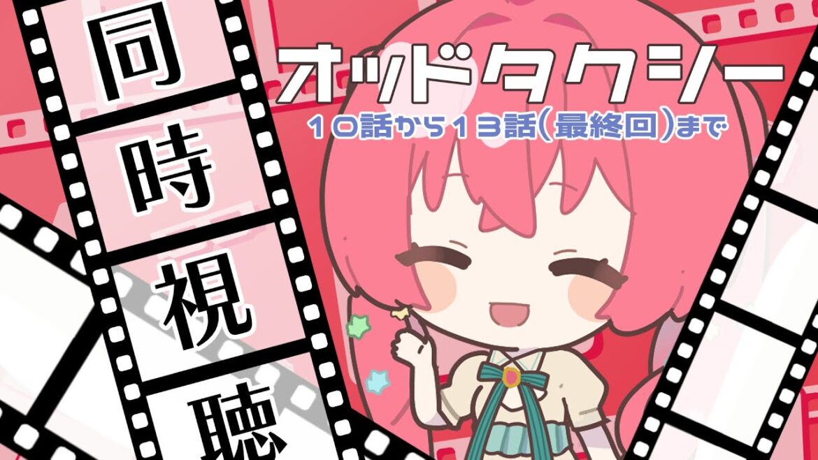 【同時視聴】ダークなどうぶつアニメ、オッドタクシー10話から13話（最終回）まで【砂糖あまね 新人Vtuber プリコネR ソシャゲ】