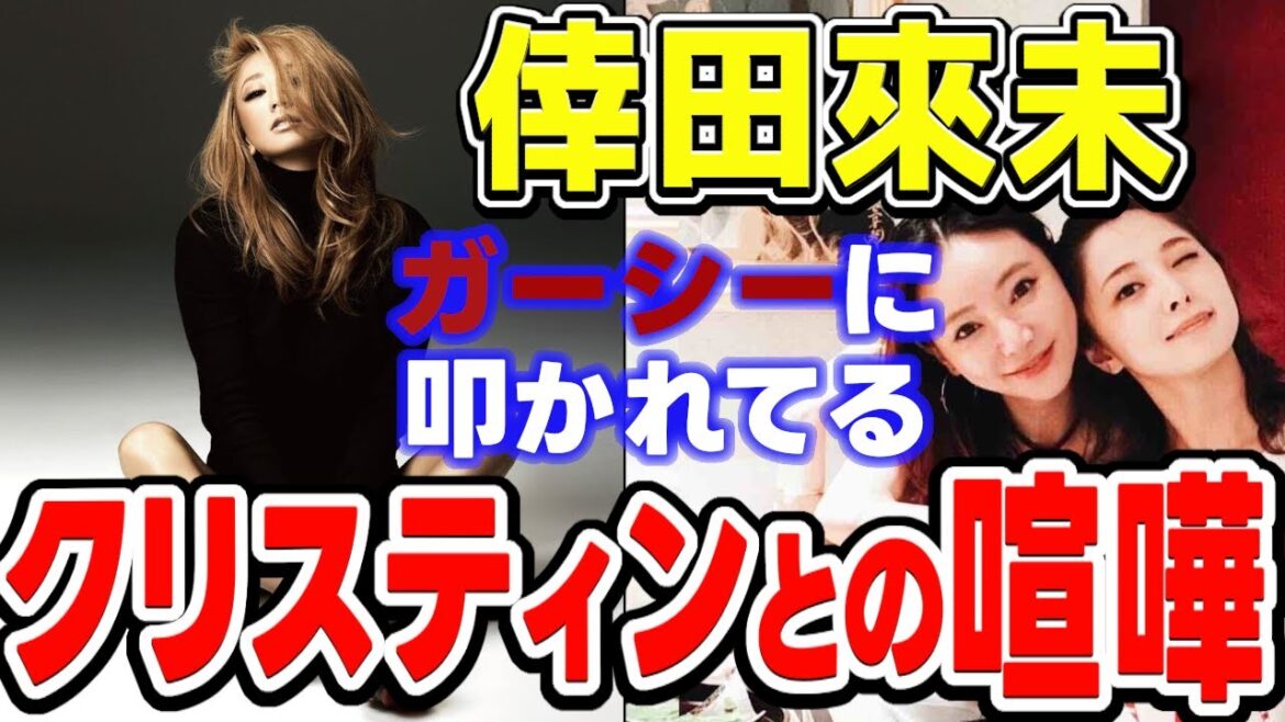 倖田來未VSクリスティンとその取り巻きがクラブで乱闘!その原因は… 【山本武彦/ガーシー/東谷義和/Twitterスペース/芸能界の裏側/切り抜き】 倖田來未VSクリスティンとその取り巻きがクラブで乱闘!その原因は… 【山本武彦/ガーシー/東谷義和/Twitterスペース/芸能界の裏側/切り抜き】