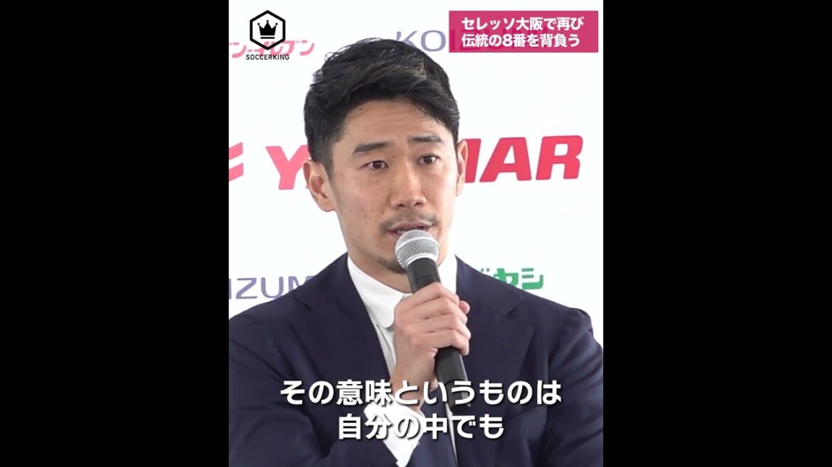 香川真司「C大阪で再び伝統の8番を背負う」
