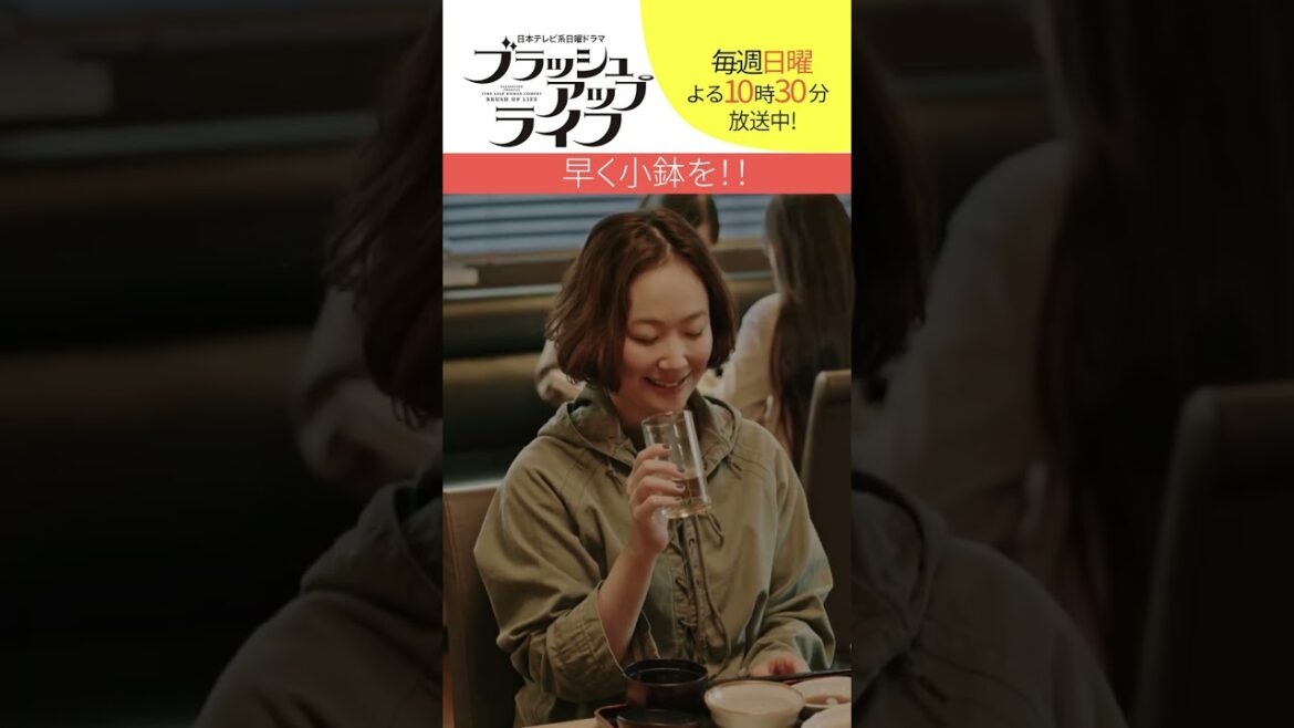 【#ブラッシュアップライフ】“早く小鉢を！” 脚本 #バカリズム #安藤サクラ #黒木華 #野間口徹　#shorts