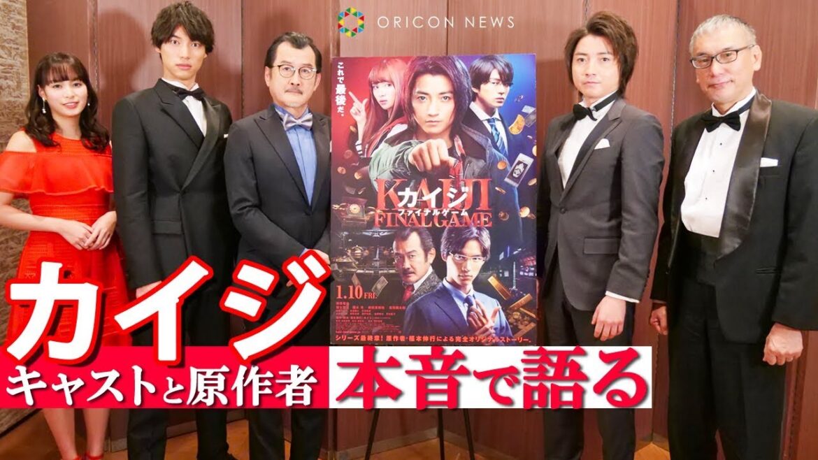 藤原竜也×吉田鋼太郎×福士蒼汰×関水渚×福本伸行「カイジ」の魅力を語る　映画『カイジ ファイナルゲーム』360度動画インタビュー