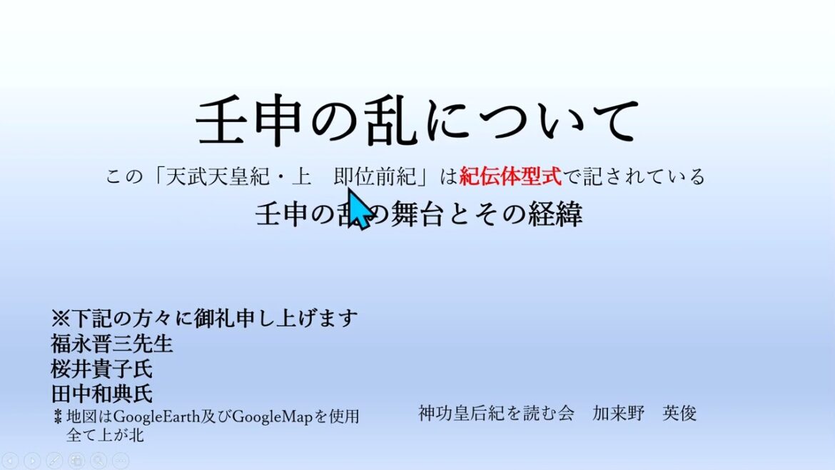 2023.2.3 第33回嘉麻教室　㉚飛鳥時代④　日本国初の大乱２