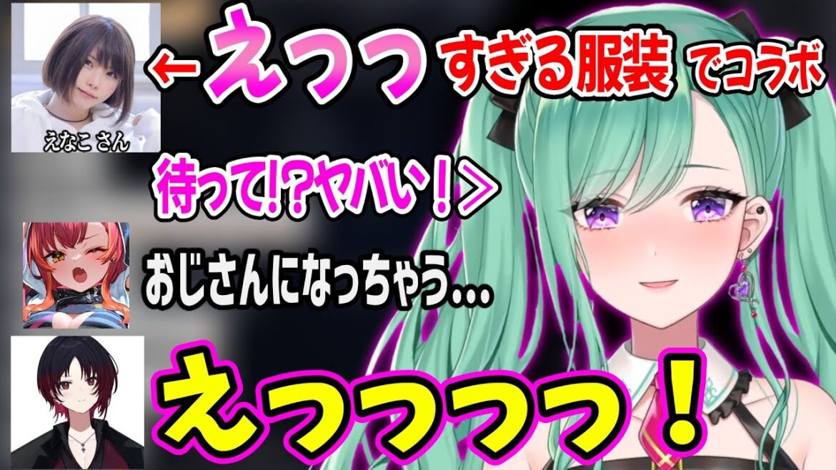 えなこさんの〇ろニット姿に大興奮し、麻雀配信どころじゃなくなるぶいすぽメンバー一同ww【如月れん 八雲べに 猫汰つな えなこ ぶいすぽ 切り抜き】