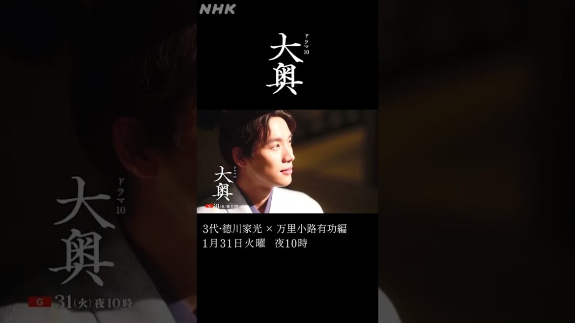 【大奥】第4回 1/31(火) 夜10時~ 3代徳川家光(堀田真由)×万里小路有功(福士蒼汰)|ドラマ10 | NHK | #shorts 【大奥】第4回 1/31(火) 夜10時~ 3代徳川家光(堀田真由)×万里小路有功(福士蒼汰)|ドラマ10 | NHK | #shorts
